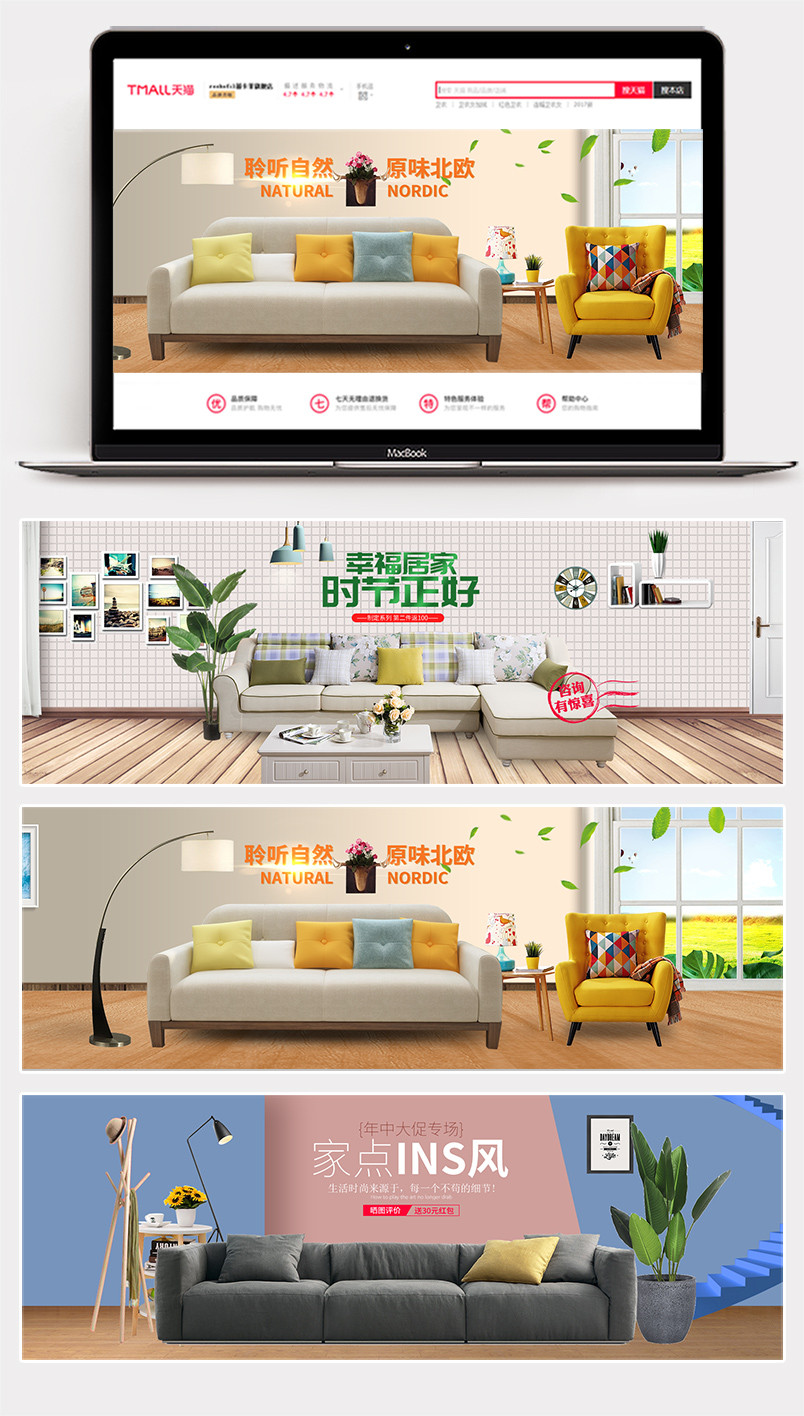 清新简约家具沙发首页全屏海报banner