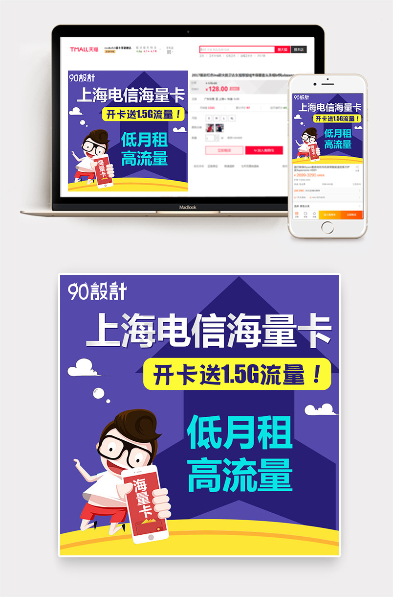  电信号卡手机卡靓号数码产品直通车图活动图