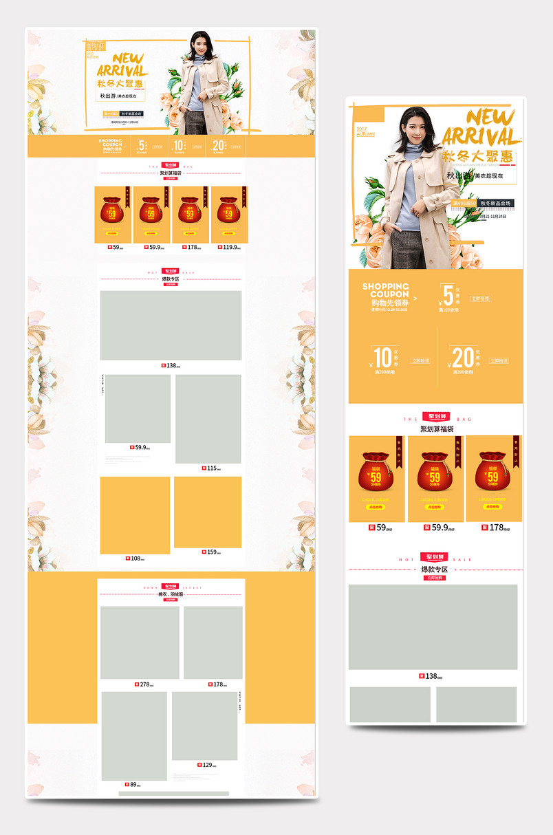 秋冬大聚惠女装新势力周首页活动页面
