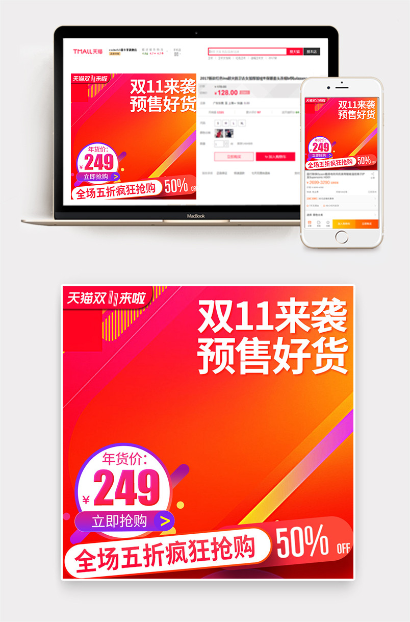 京东红色渐变促销双11活动主图直通车图