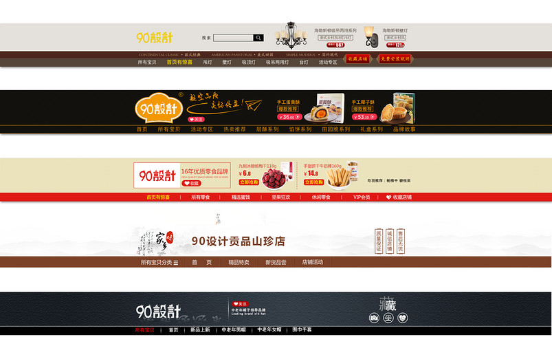 简约风格食品精美店招PSD模板设计全屏店招模板