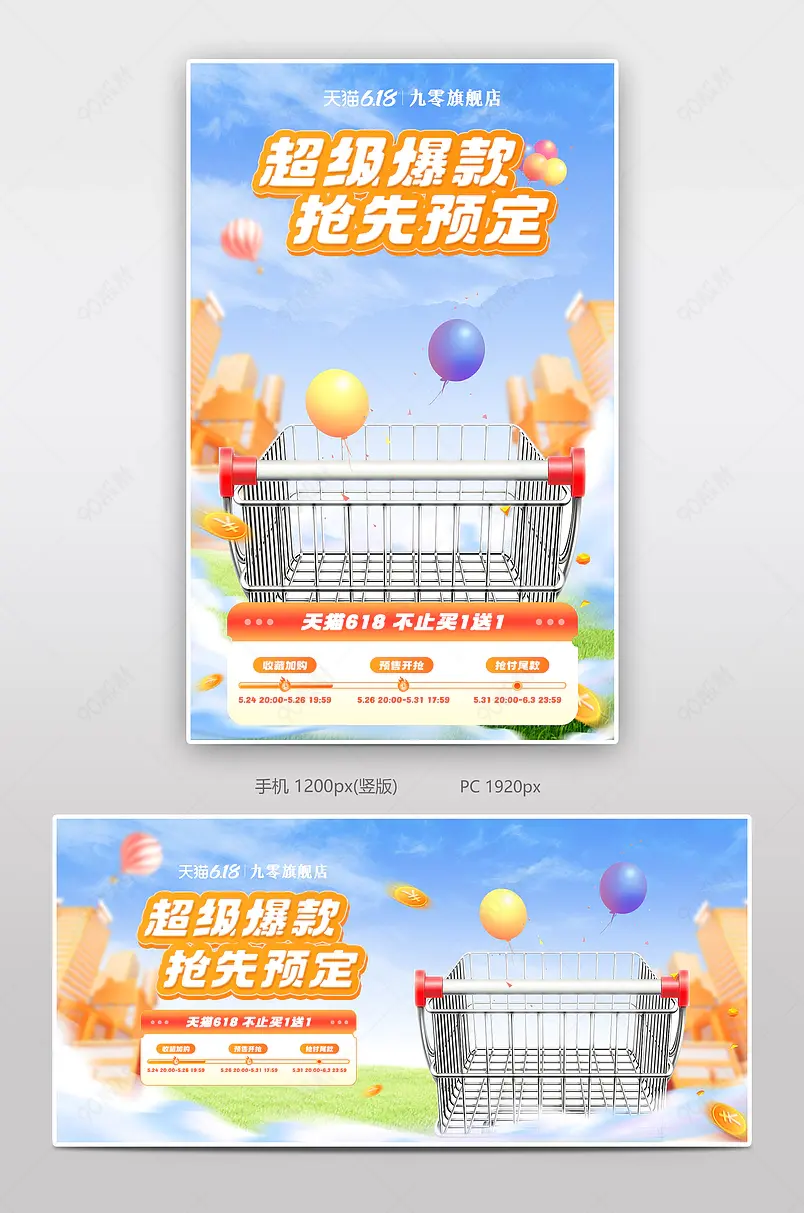 天猫618抢先预定理想生活狂欢季美妆个护清洁产品海报设计