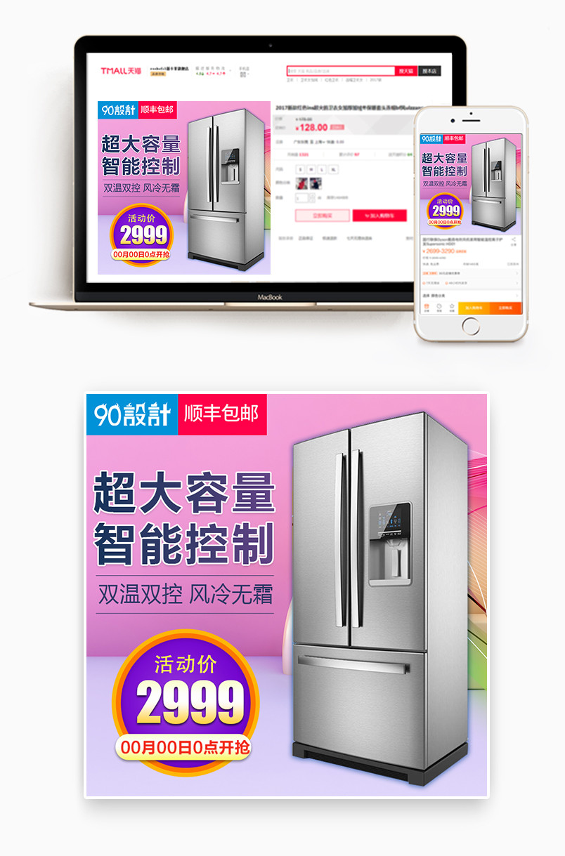渐变时尚风格生活家居电器智能电冰箱主图设计