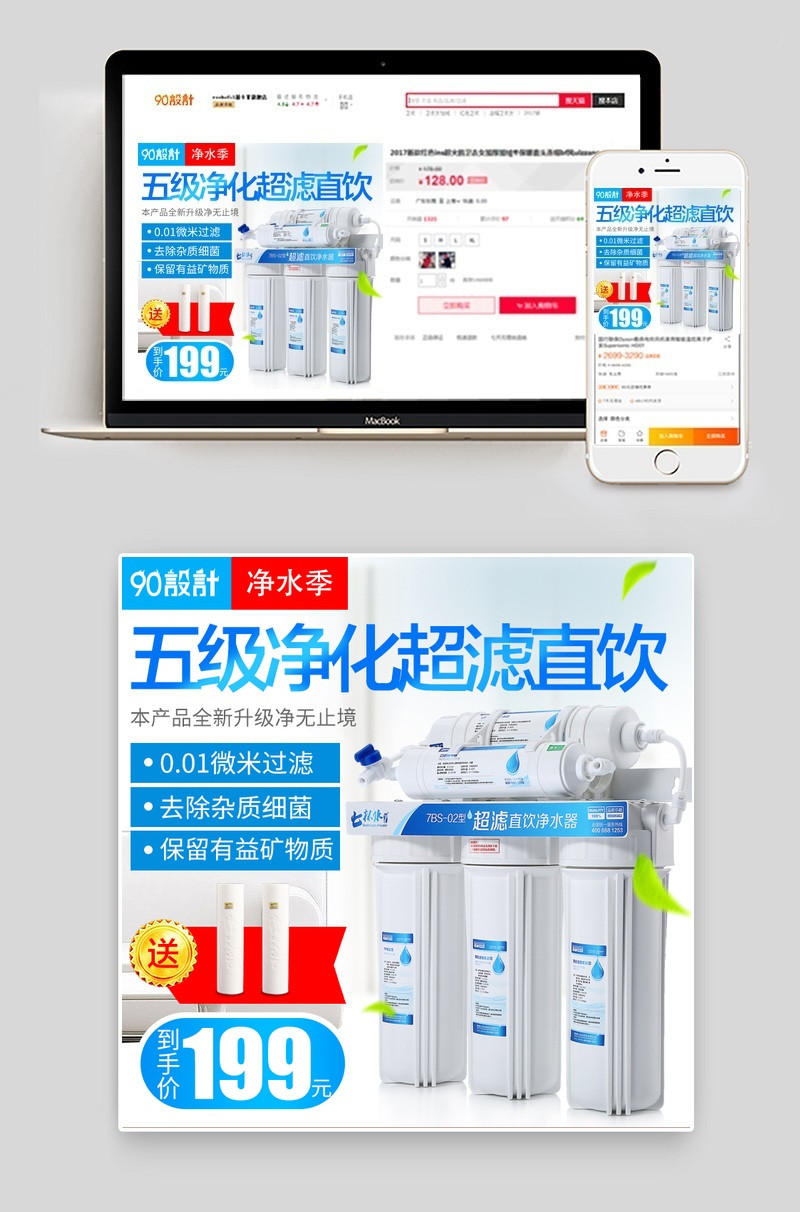 净水器主图家用小电器主图直通车图活动图