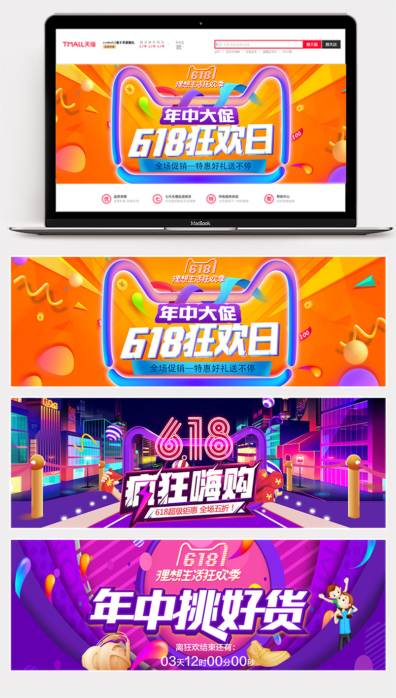 618年中大促渐变色彩鼠绘城市汽车用品全屏海报banner