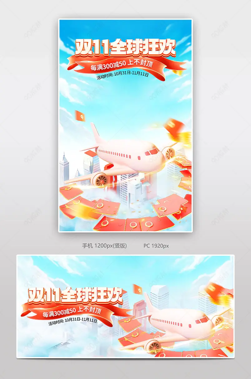  双十一狂欢大促日用百货活动海报设计