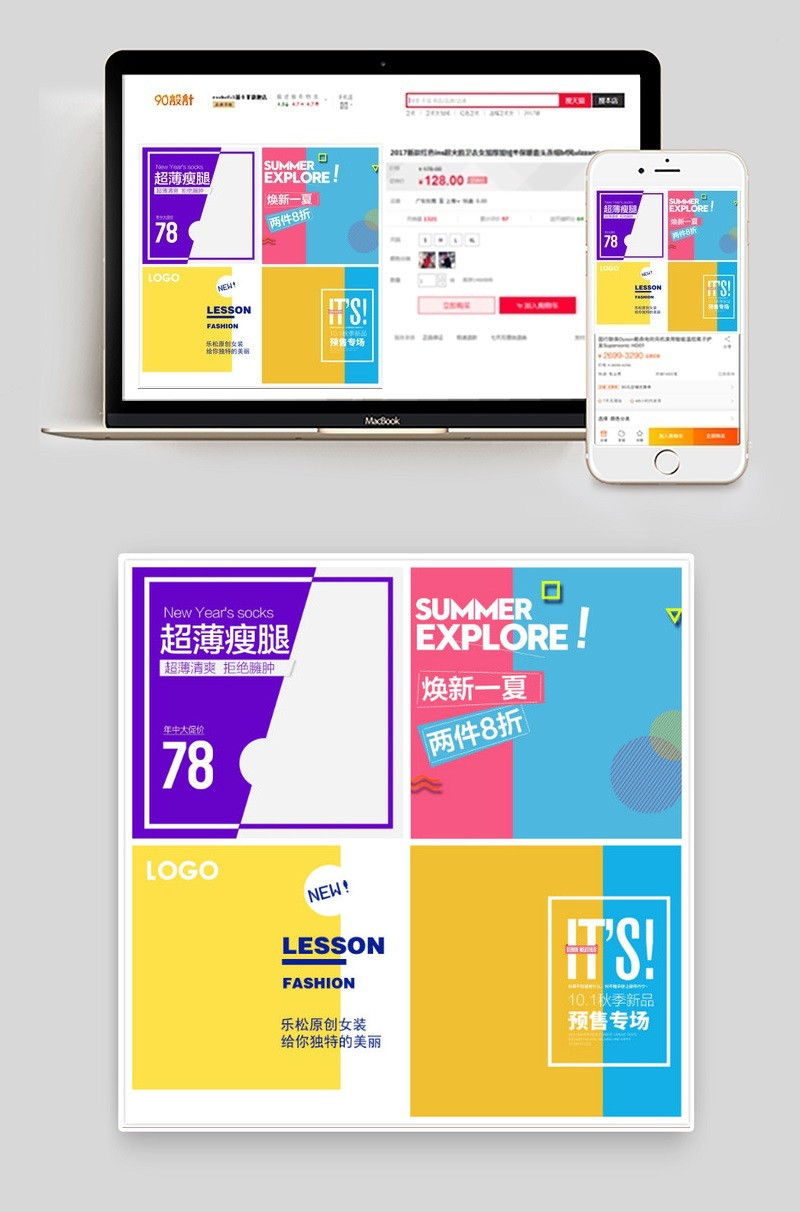 简约风拼色背景女装直通车主图PSD模版