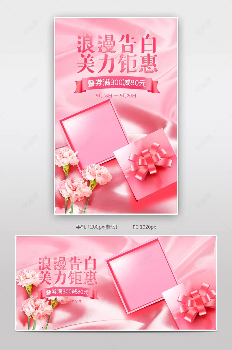 粉色520礼遇季活动全屏海报图片