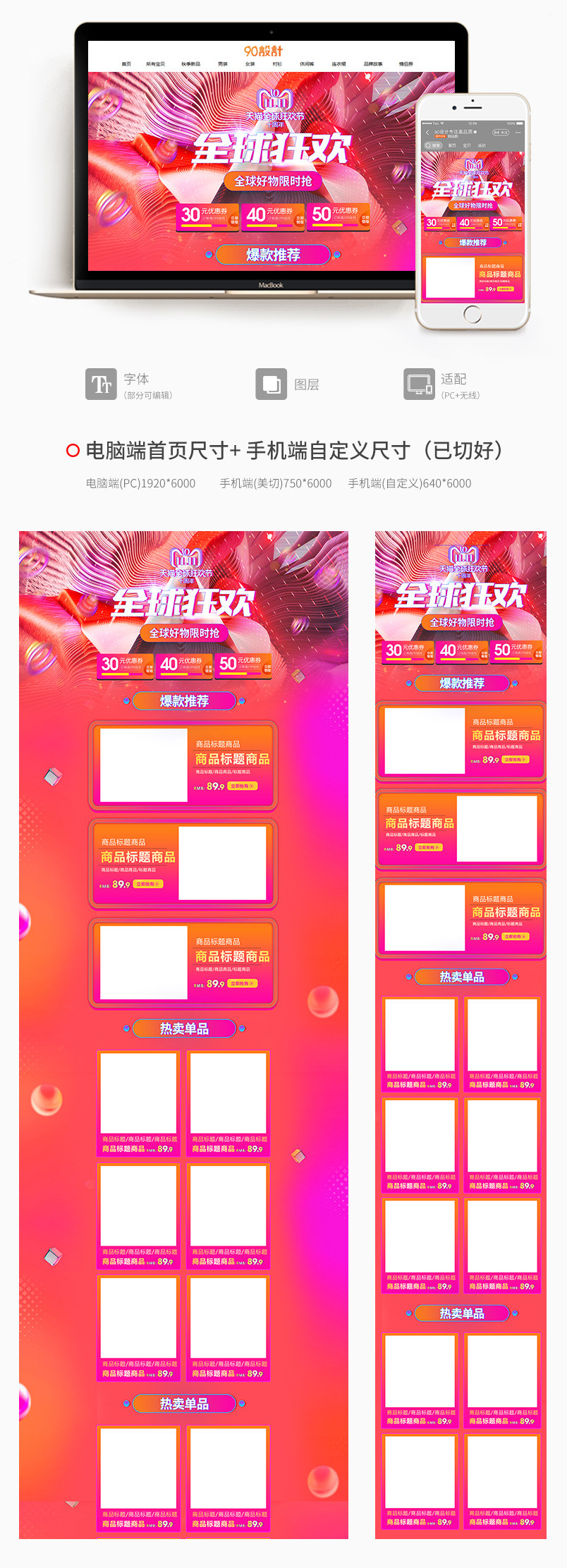 全球好物节化妆品首页炫酷促销海报