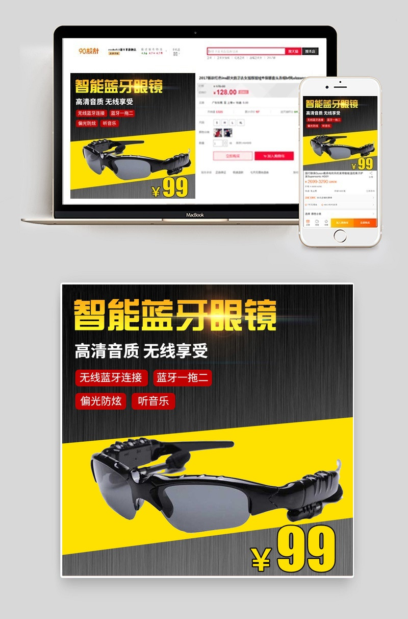 蓝牙眼镜主图数码产品直通车图活动图背景