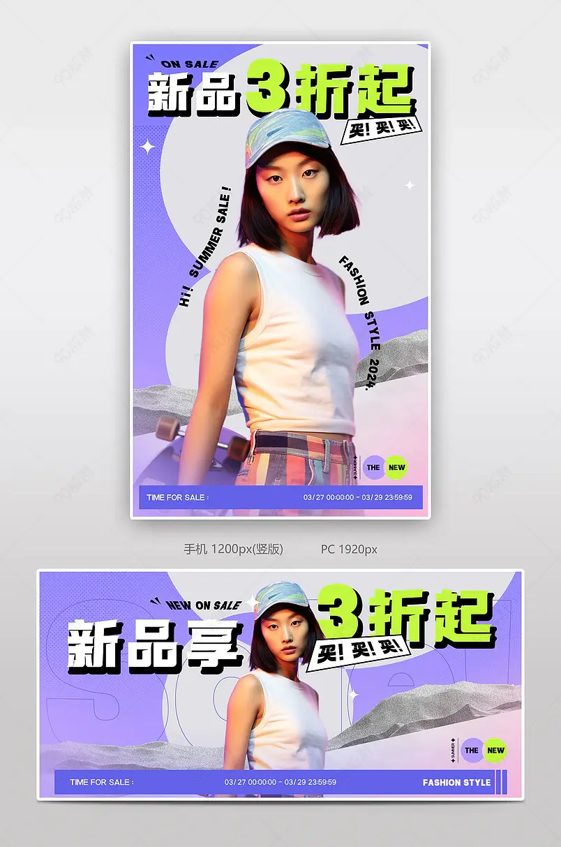 新势力周潮流时尚女装服饰海报设计