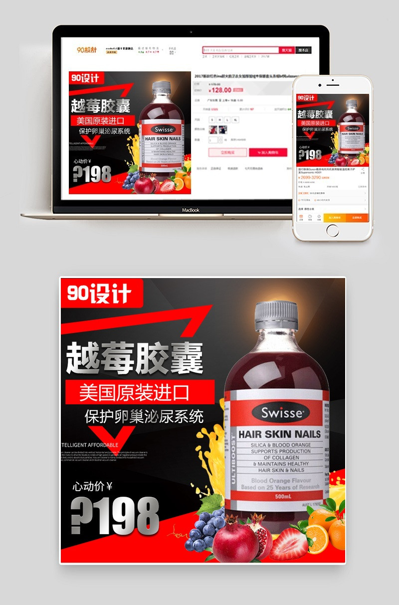 保健品直通车主图psd模板