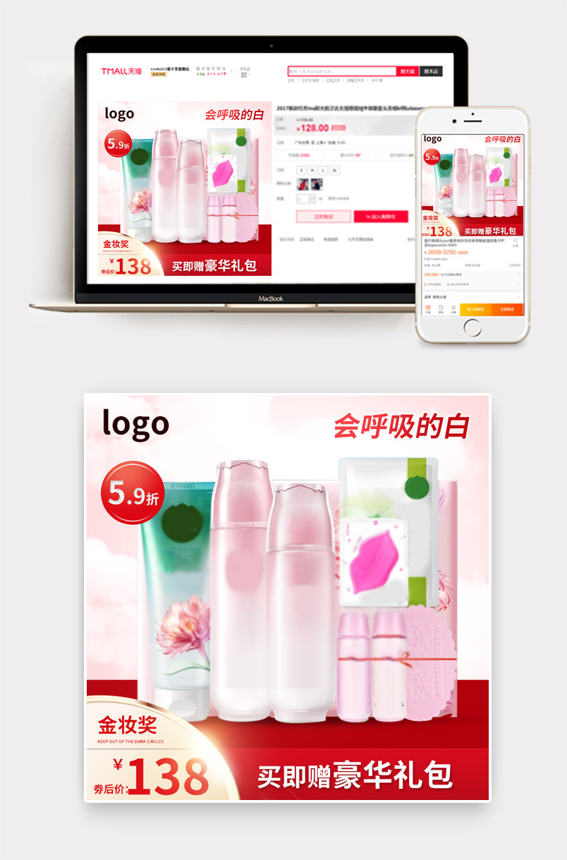 时尚潮流文艺清新唯美风化妆品补水套装