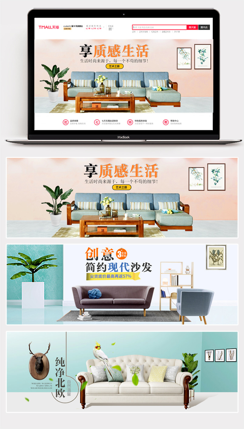 简易北欧家具家居用品沙发床海报banner
