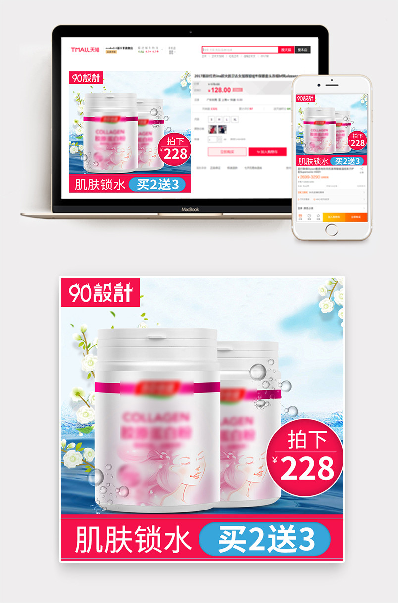 电商胶原蛋白美白嫩肤补水锁水主图直通车