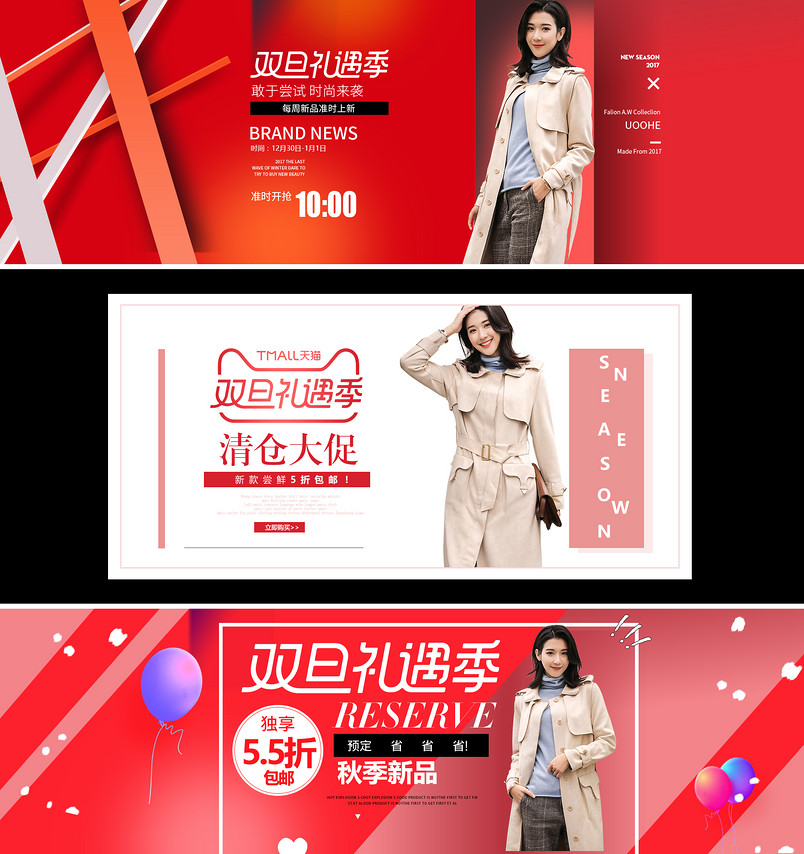 时尚潮流双旦礼遇季简约时尚大气欧美女装海报