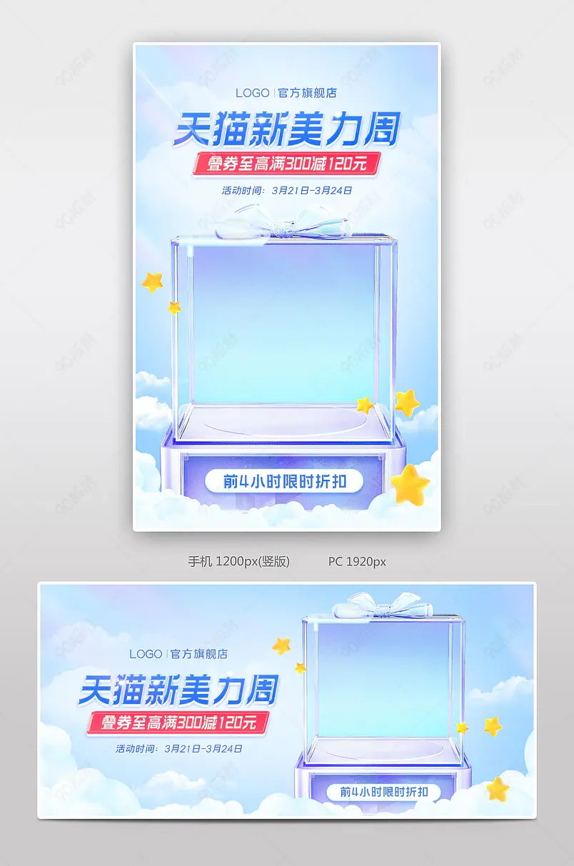 天猫新美力周蓝色小清新个人清洁纸巾活动海报