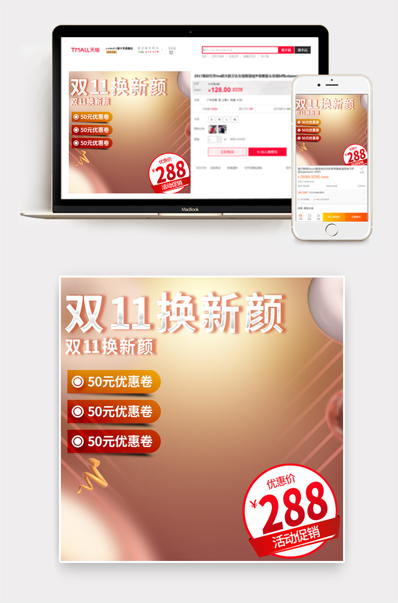 京东时尚简约双11美妆化妆品主图活动直通车图