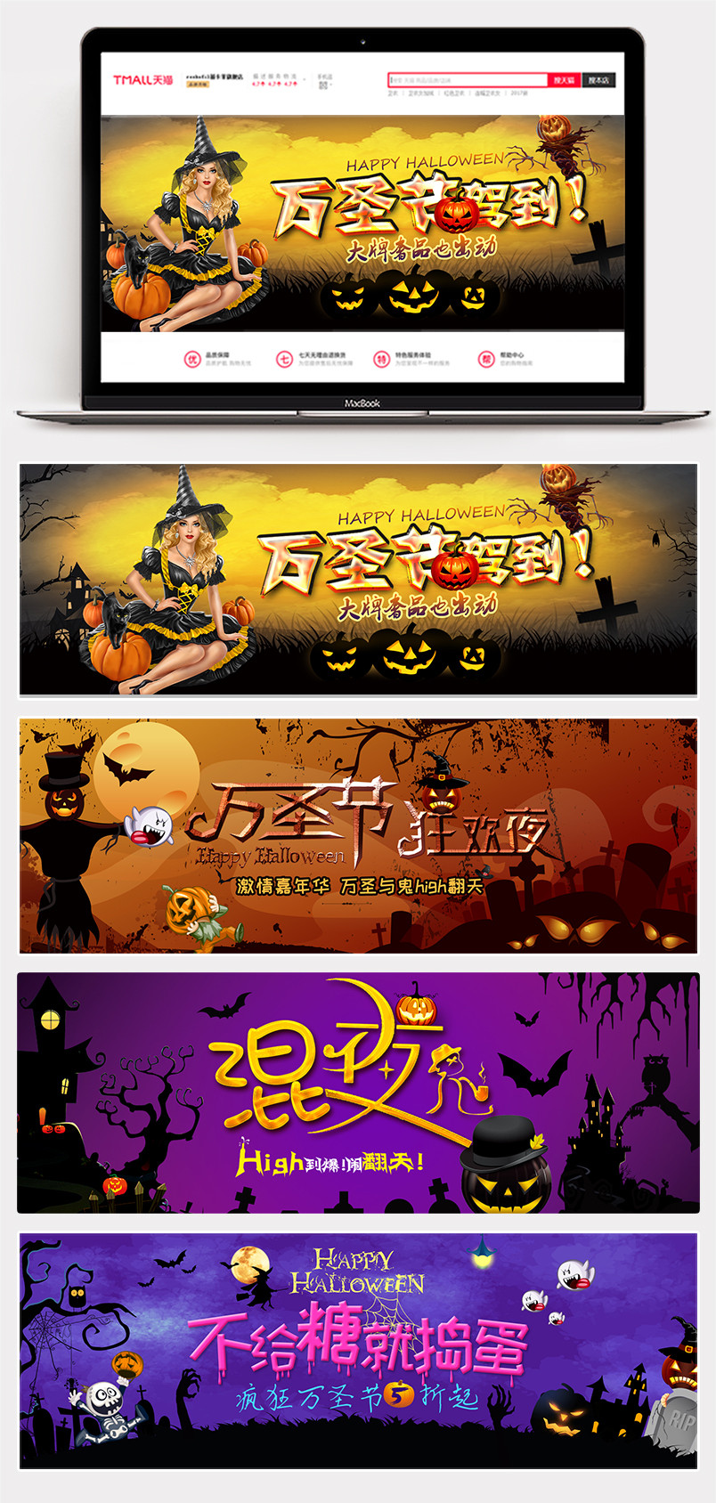 卡通可爱风万圣节用品零食店铺首页模版