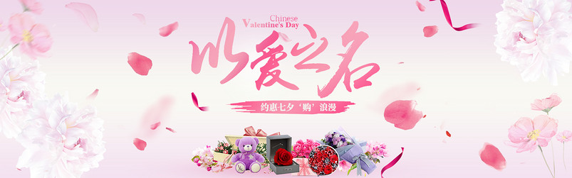 粉色唯美七夕情人节鲜花店全屏海报