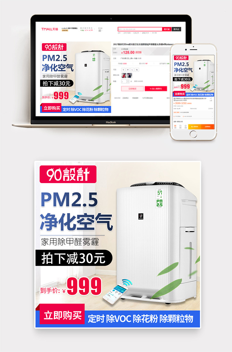 简约清新风格生活家居电器空气净化器除甲醛主图设计