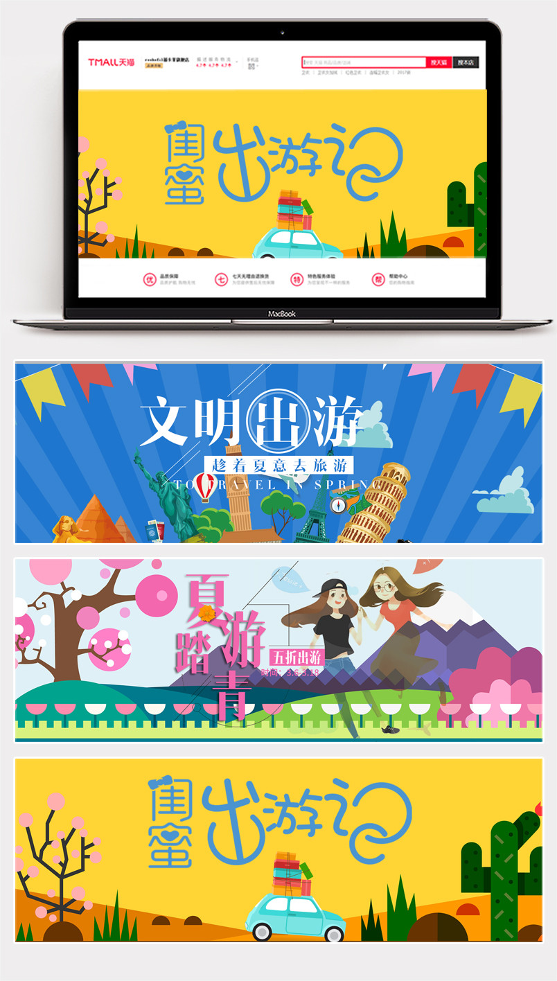 出游旅游简洁活泼俏皮气氛海报banner