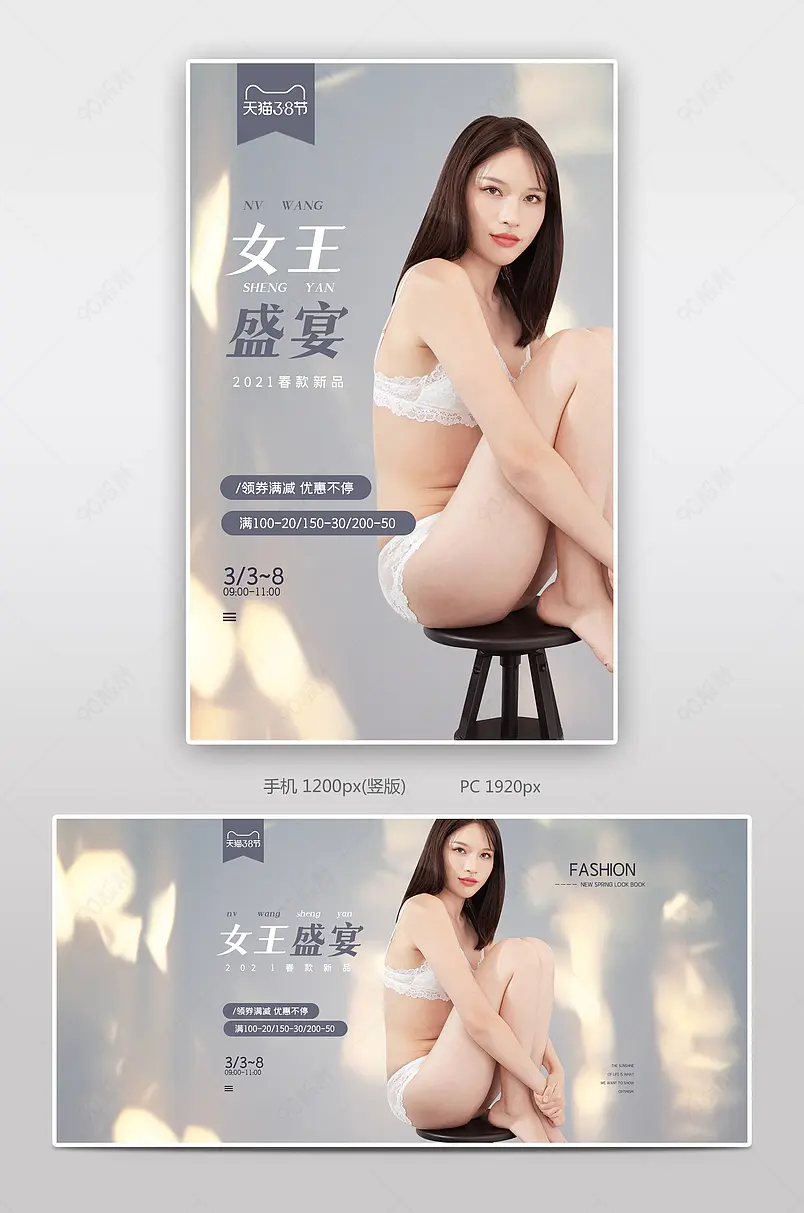 三八节女神节女王节内衣套装全屏banner