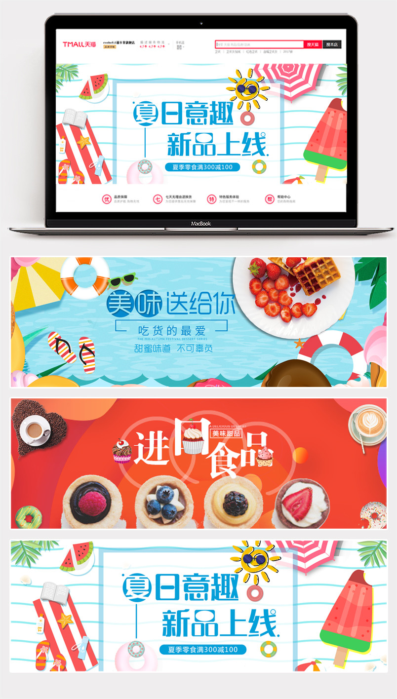  零食食品全屏海报通栏电脑端美食活动促销海报banner