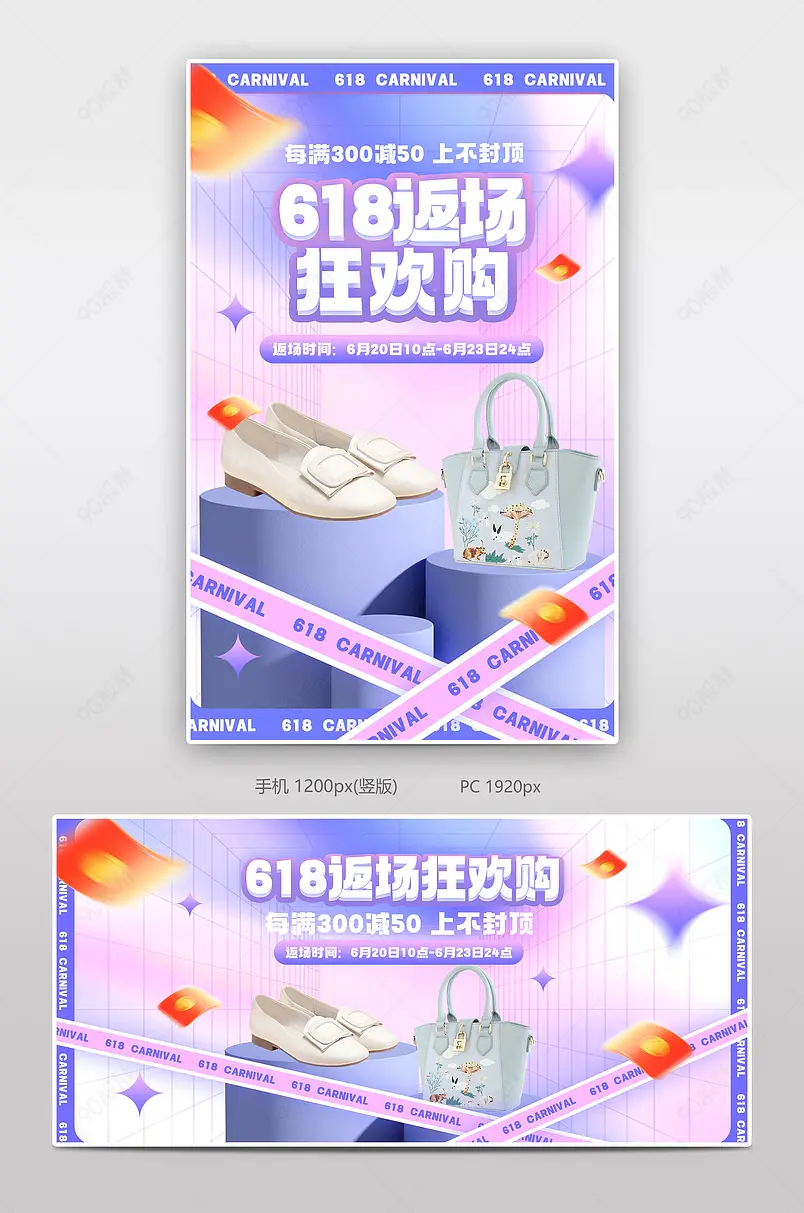 618返场狂欢购鞋箱包手提包斜挎包全屏banner