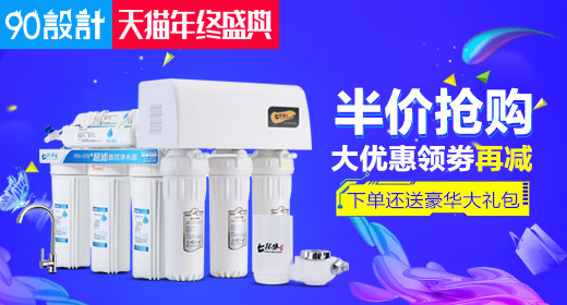  双十二蓝色活动促销电器钻展图PSD模板