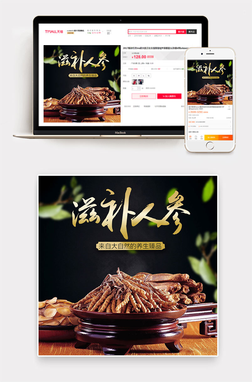 简约黑色系养生保健品虫草人参西洋参灵芝鹿茸药材主图直通车推广图