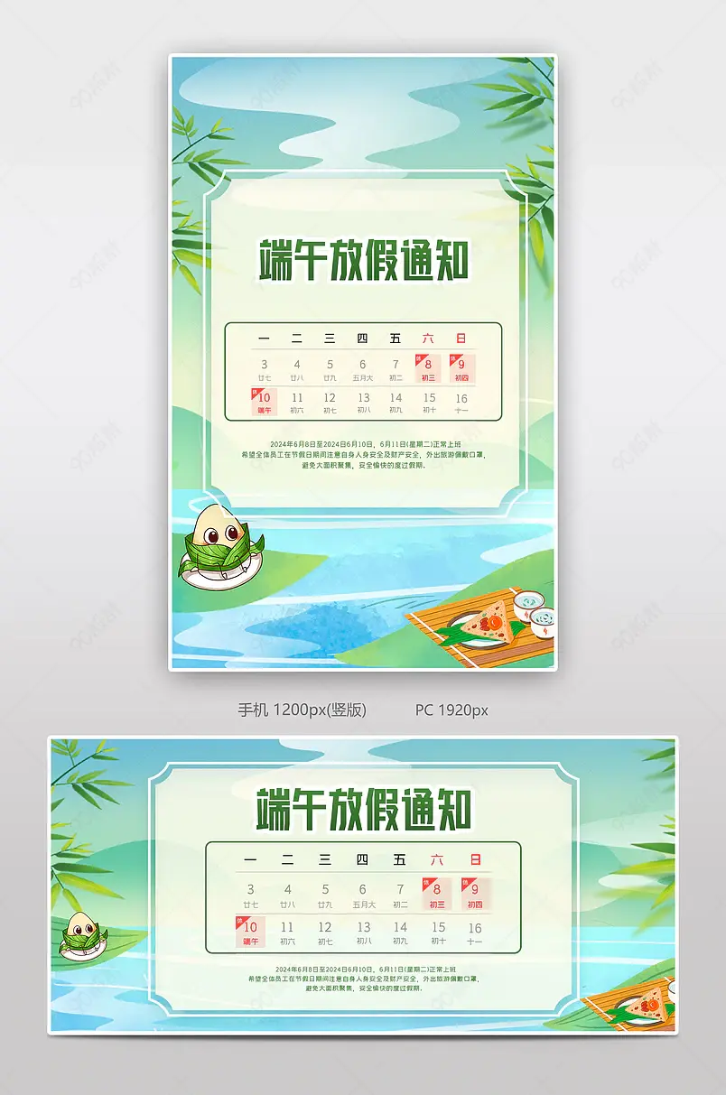国潮复古风端午节放假通知海报图片
