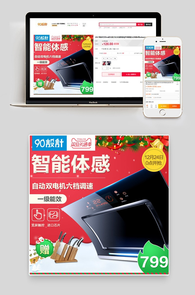 枚红色背景圣诞快乐家用电器直通车图活动图