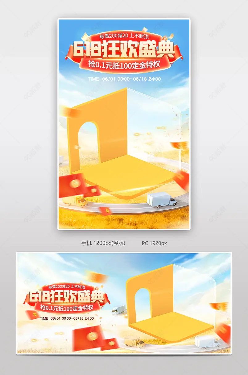618年中盛典氛围感日用百货狂欢大促海报