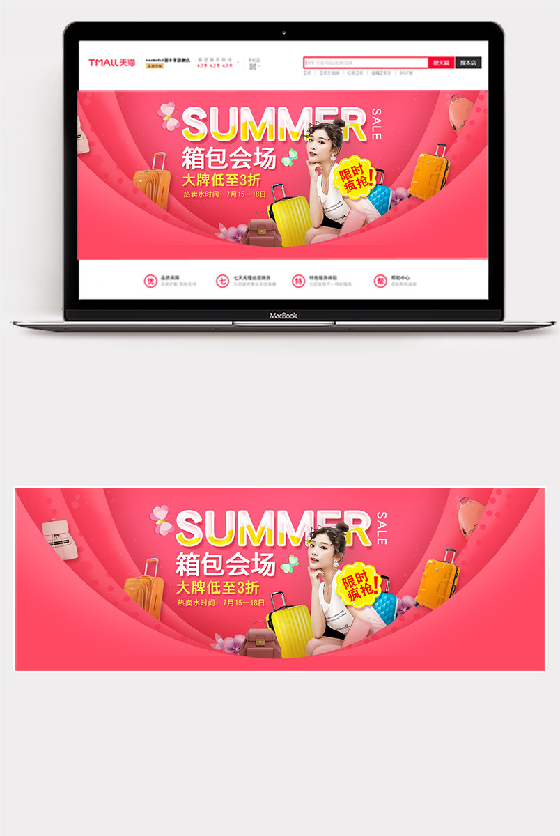 红色旅行箱包节促销海报