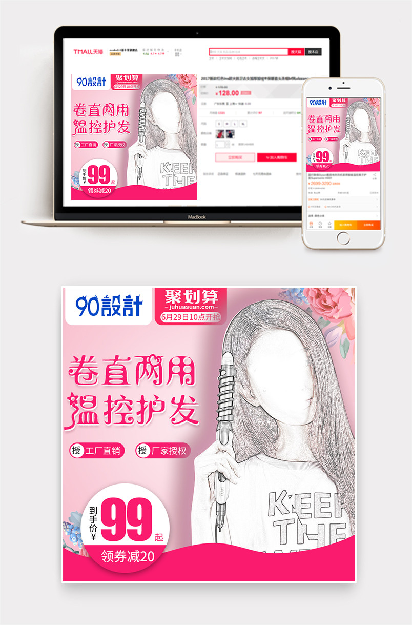 甜美风格卷直两用卷发器生活电器主图直通车