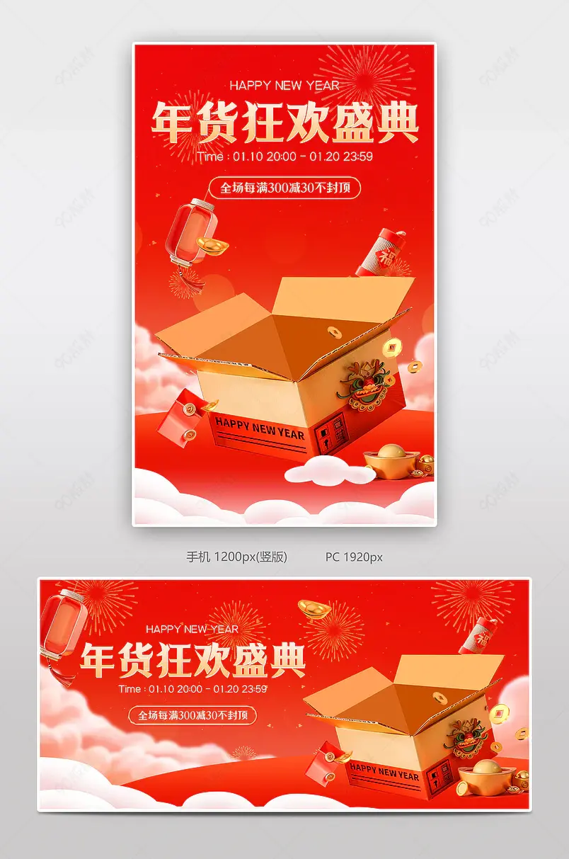 年货节红色喜庆节日氛围感海报设计