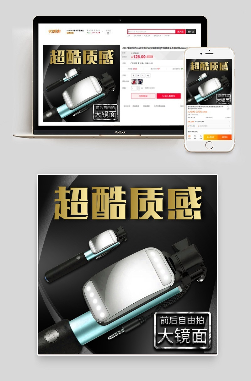超酷质感自拍杆数码产品直通车图活动图