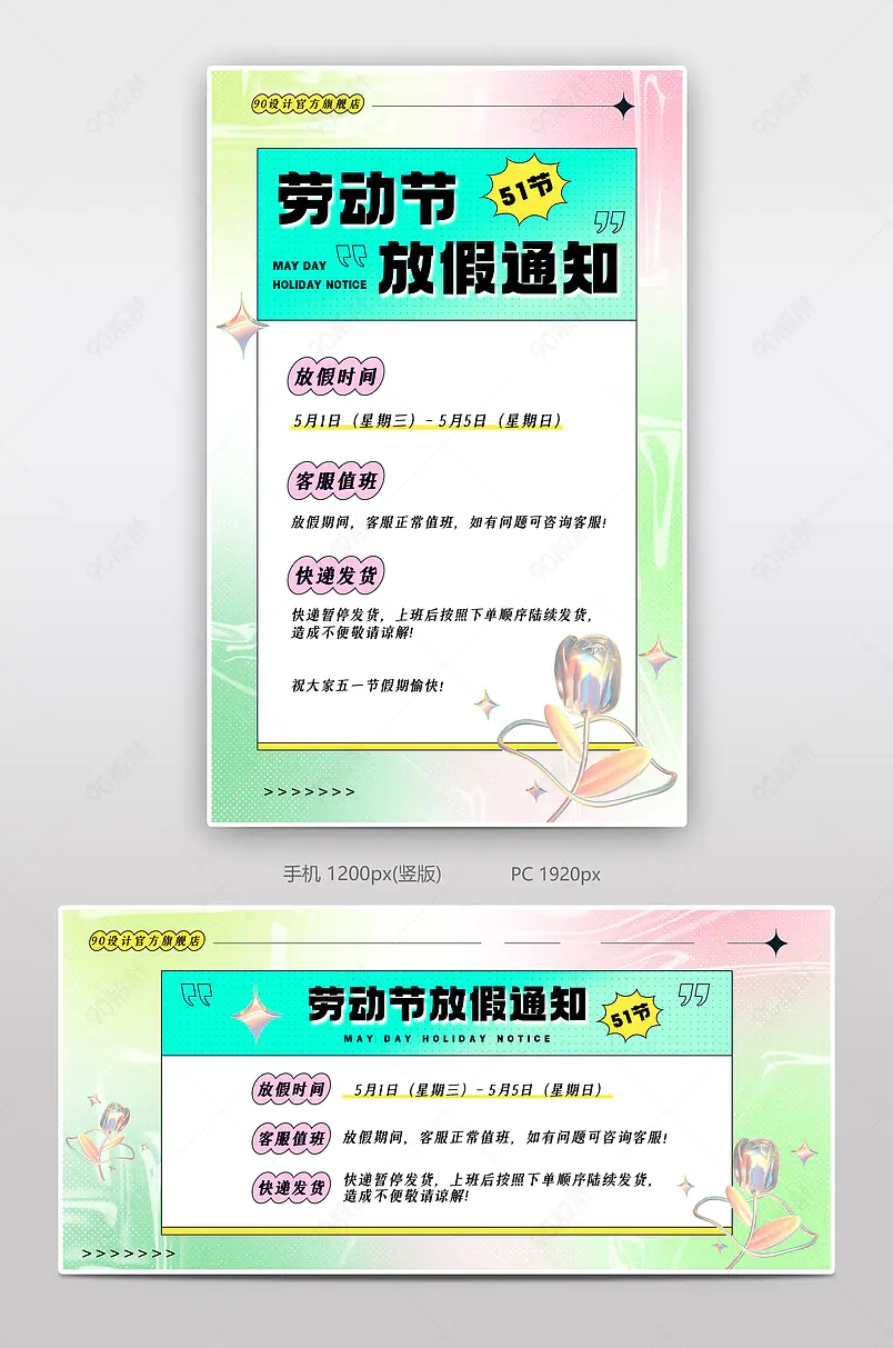 五一劳动节放假通知店铺发货公告海报