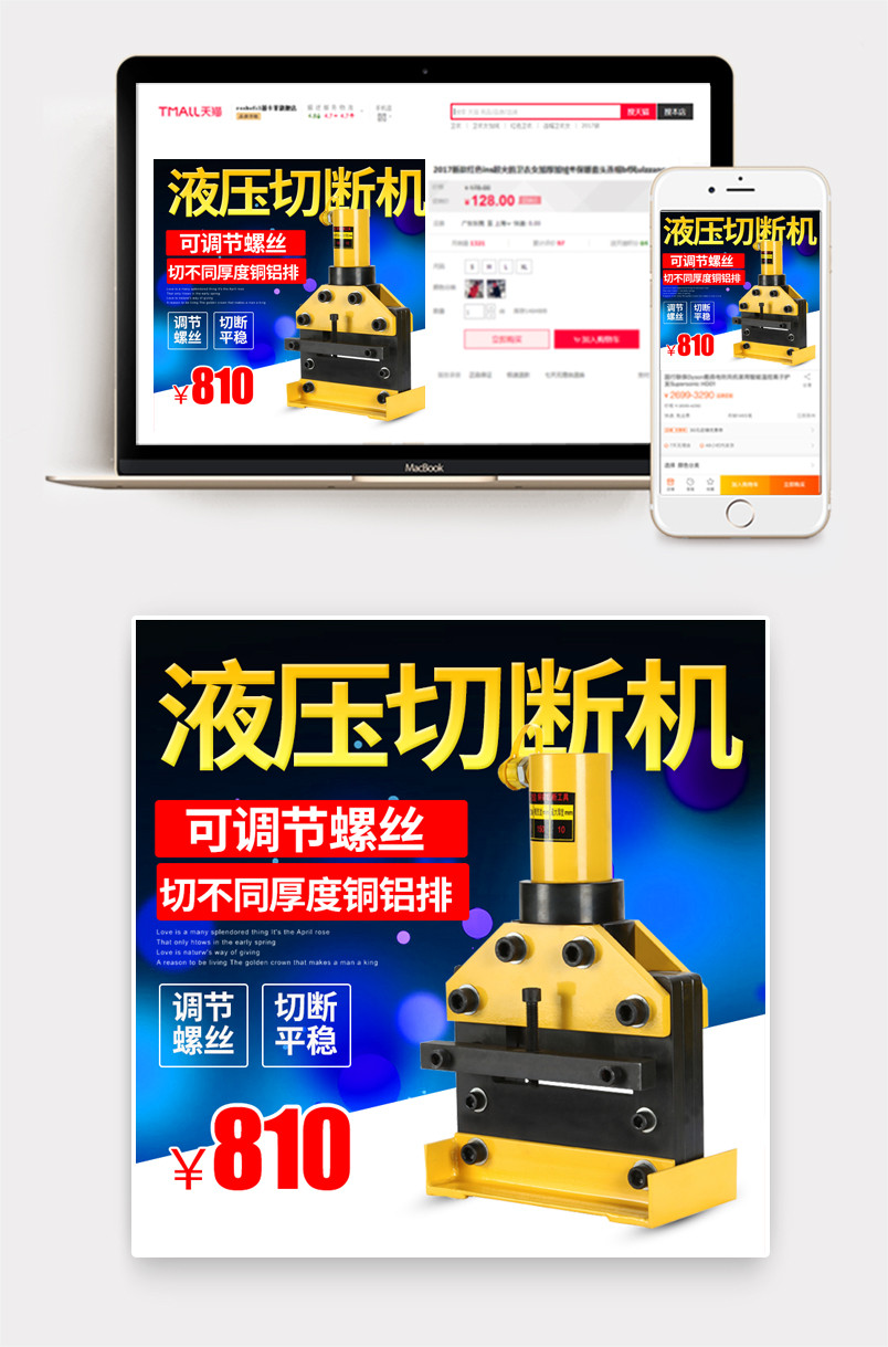 通用简约蓝色背景五金液压切断机主图直通车图