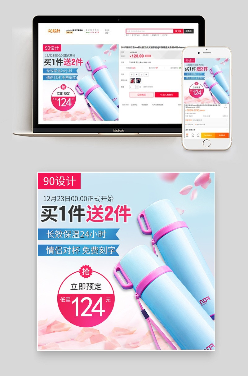 淘宝天猫水杯保温杯主图直通车模板