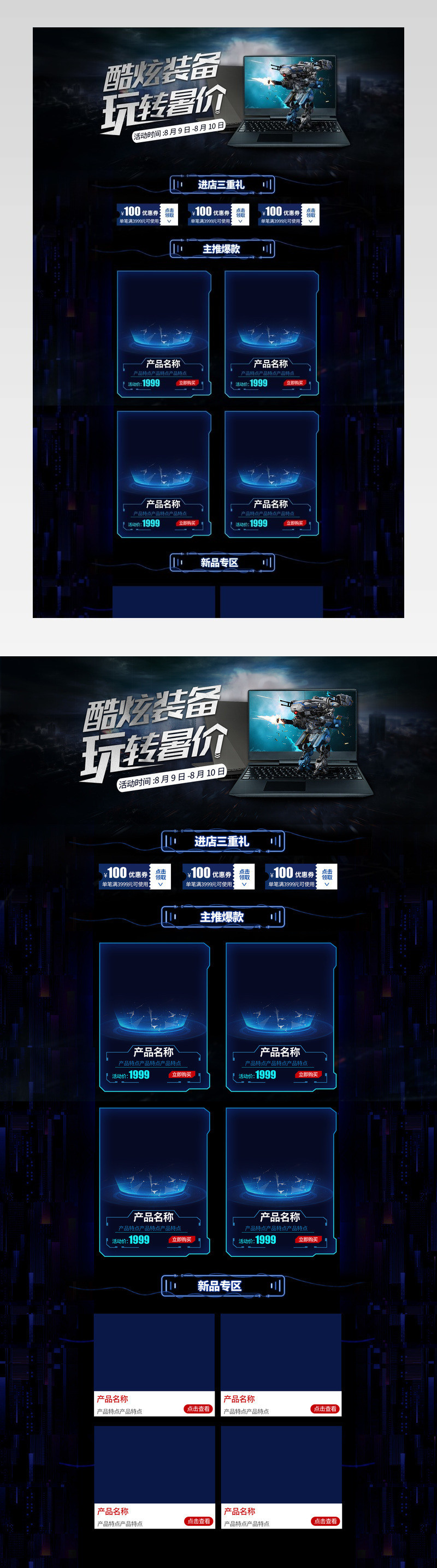 酷炫数码家电笔记本电脑首页装修