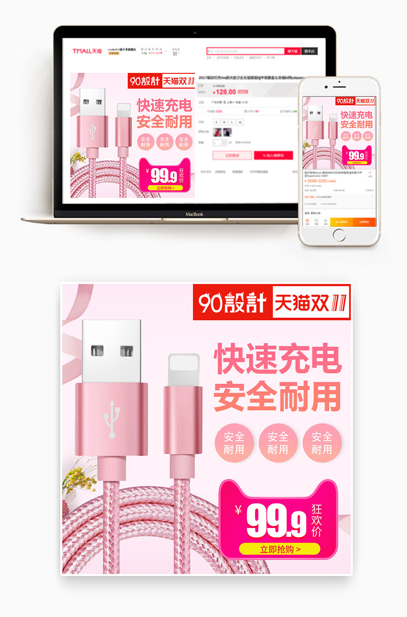 简约时尚风格双十一手机电源数据线主图设计