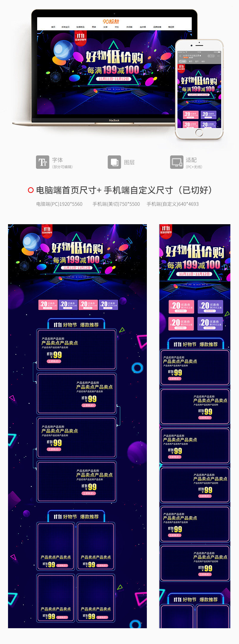 京东双11全球好物节 数码电器全套PC首页+无线端专题页