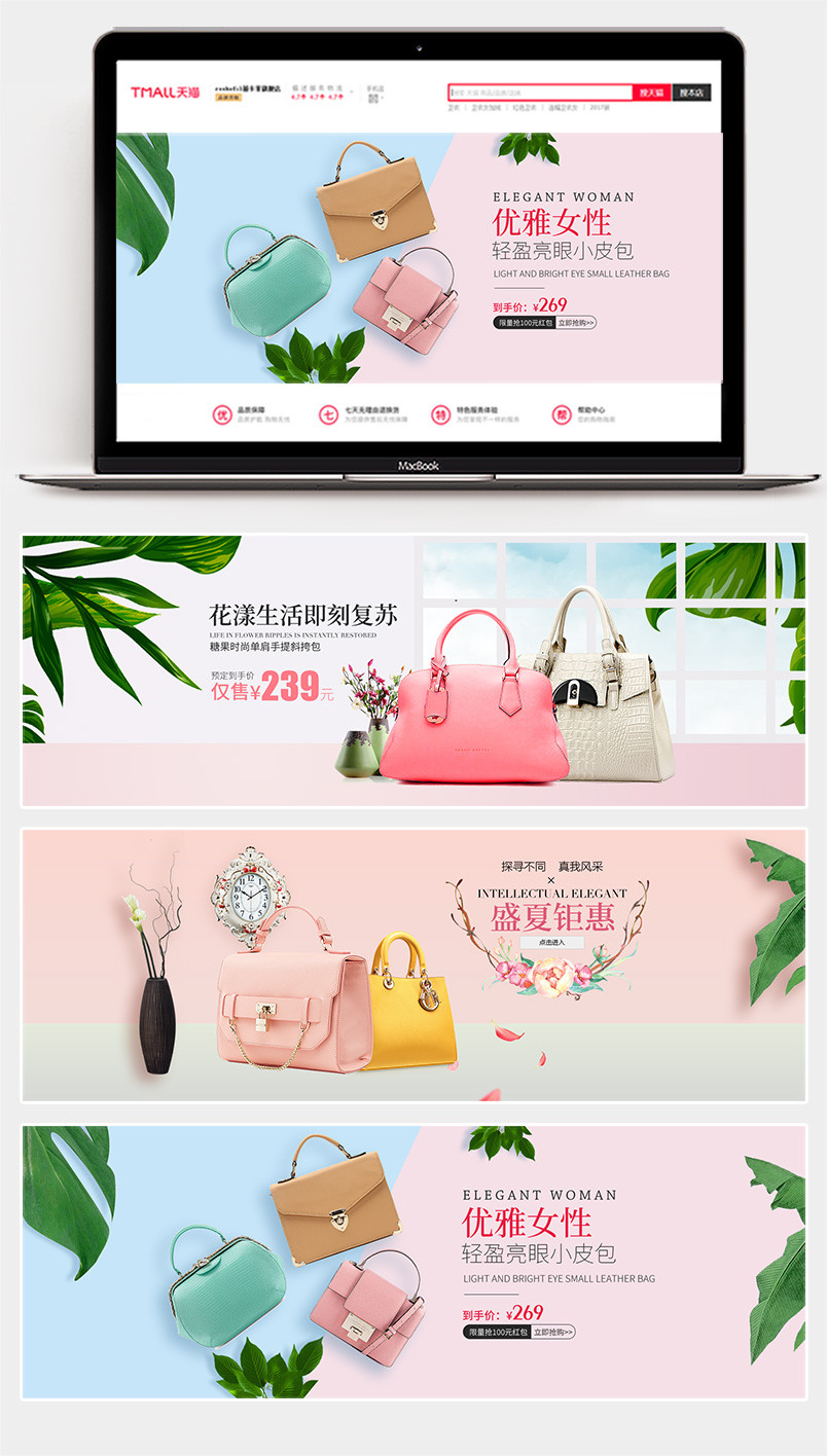 优雅时尚简约女包夏季新品促销全屏海报banner