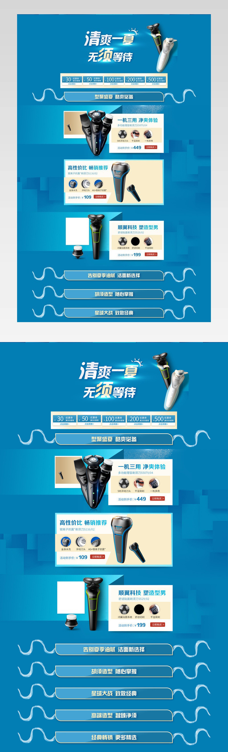 京东818暑促清凉一夏生活电器小家电男士理容剃须刀情人节礼物首页活动页专题页详情页参考图