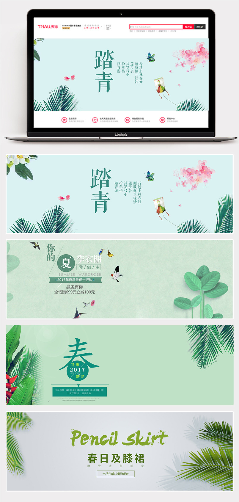 清新春日上线女装海报