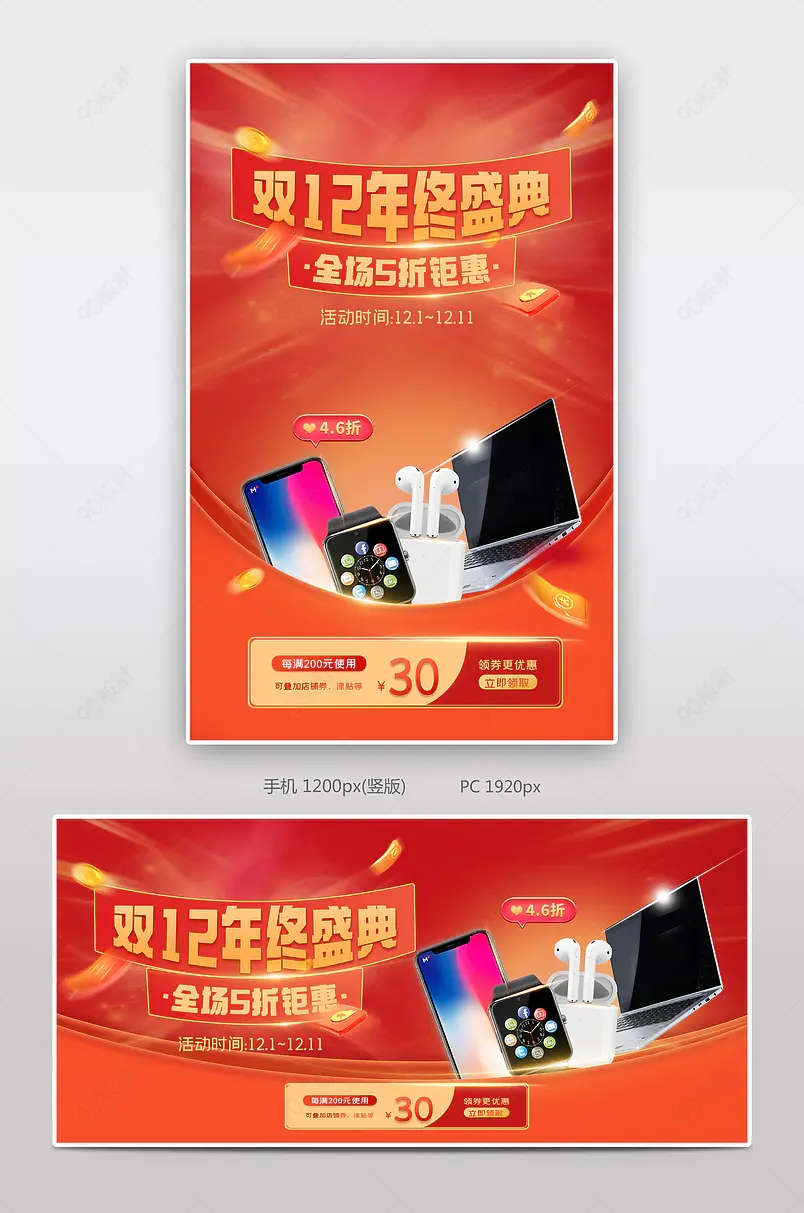 双十二消费电子预售活动页海报banner