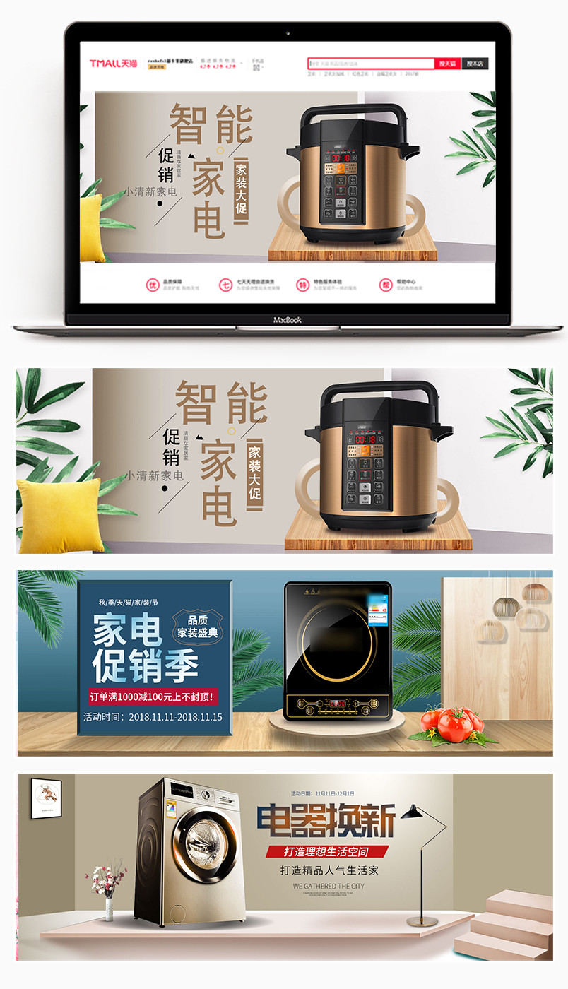 时尚简约微立体家电电器全屏海报banner