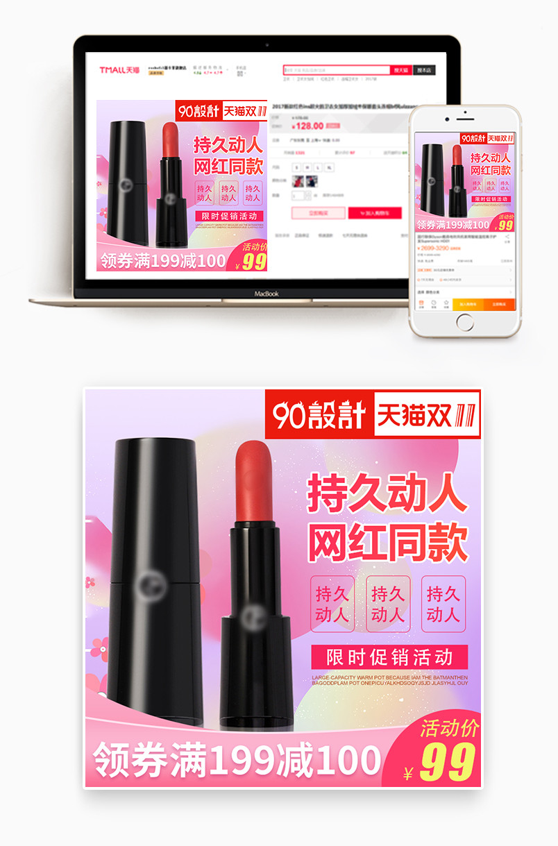 时尚渐变风格美妆双十一口红主图设计